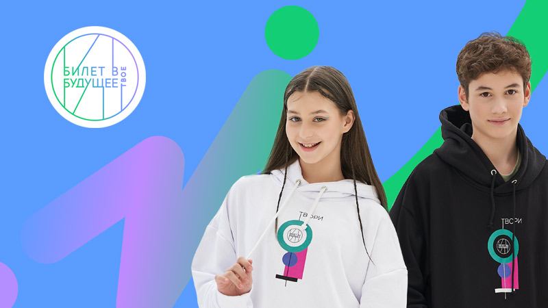 Онлайн-платформа проекта «Билет в будущее»